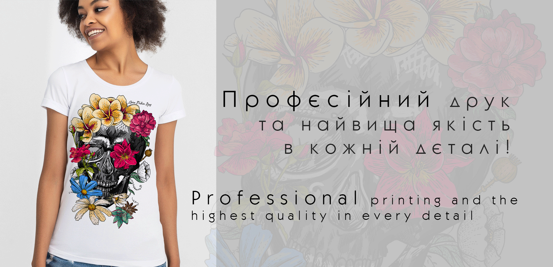 Приклади технологій друку на футболках у OPIUM Printing Center в Києві
