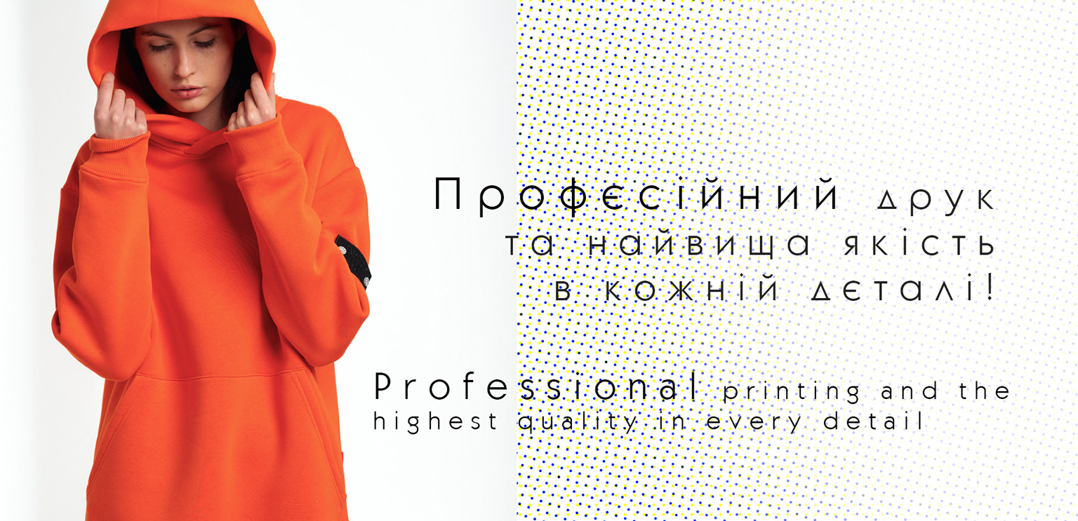 Друк на худі