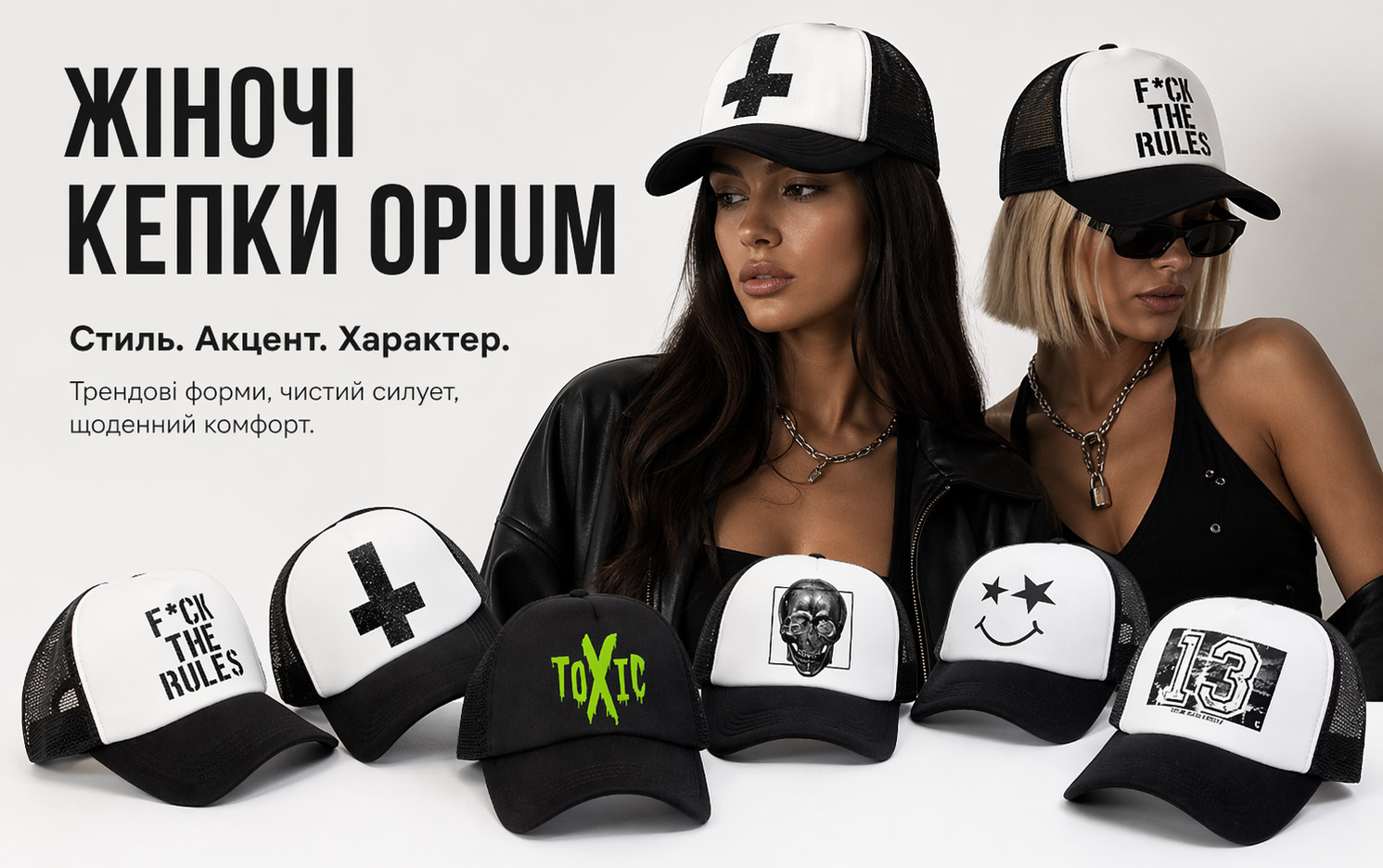 Стильні жіночі кепки тракер, брутальні модні кепки